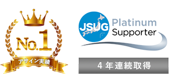 アサイン数No1｜Jsugシルバーパートナー4年連続取得