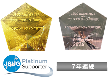 JSUG Award 2023 プラチナサポーター継続賞｜Jsugシルバーパートナー5年連続取得
